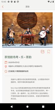 Sino Club 截图 1