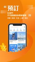 發現澳門FindMacau imagem de tela 1