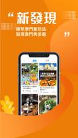 發現澳門FindMacau imagem de tela 3