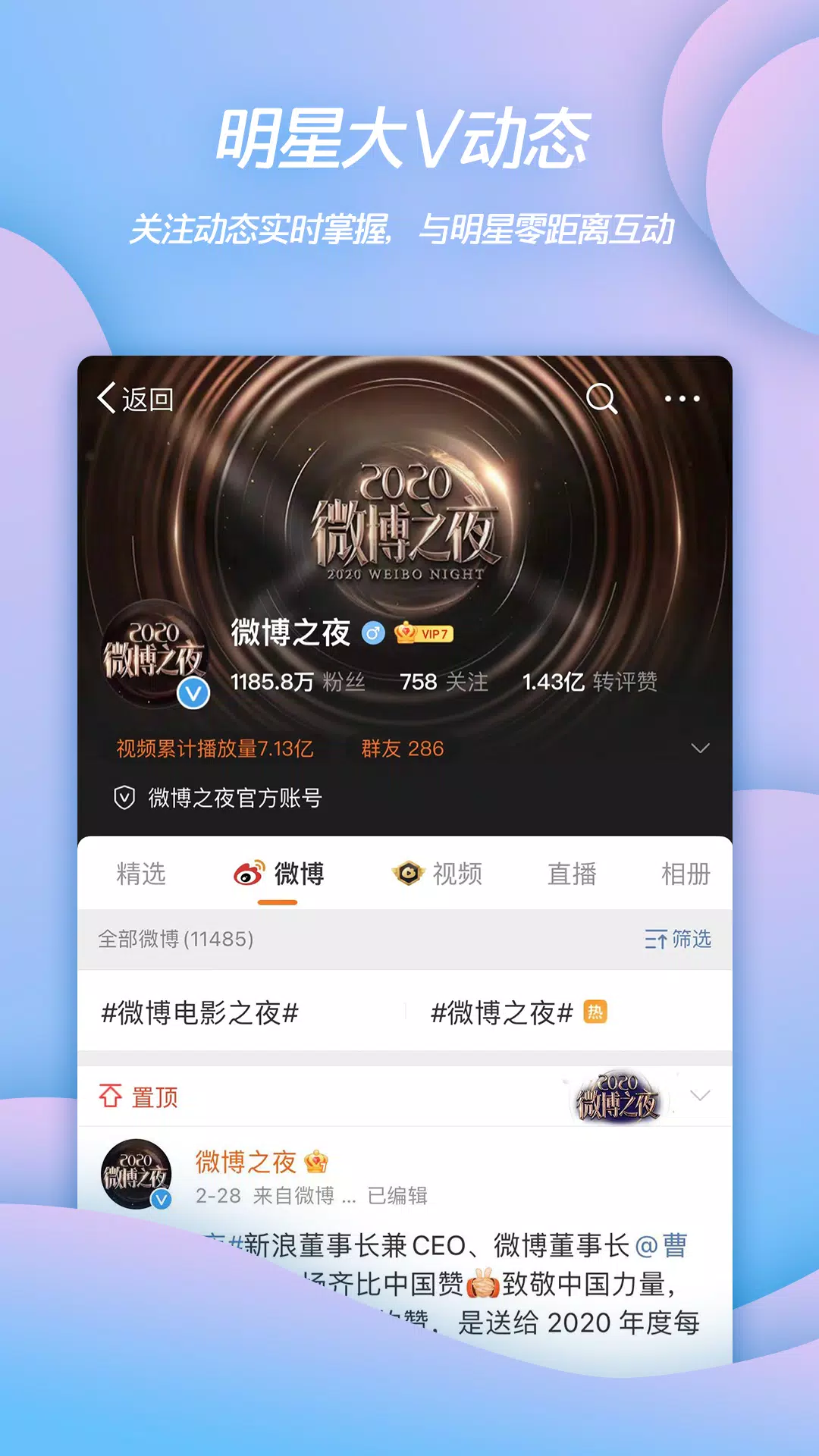 Weibo APK