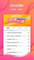Weibo capture d'écran 3