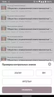 Проверка контрольных знаков poster