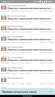 Проверка контрольных знаков ảnh chụp màn hình 1