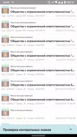 Проверка контрольных знаков screenshot 1