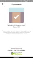 Проверка контрольных знаков ảnh chụp màn hình 3