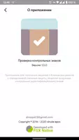 Проверка контрольных знаков screenshot 3