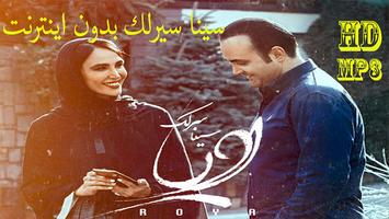 Sina Sarlak سينا سرلك بدون اينترنت poster