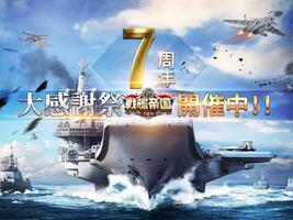 戦艦帝国 포스터
