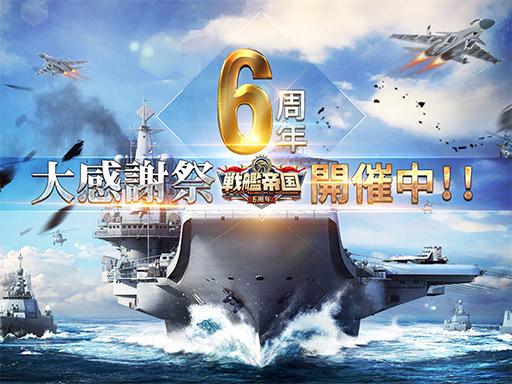 戦艦帝国 For Android Apk Download 戦艦帝国 For Android Apk Download