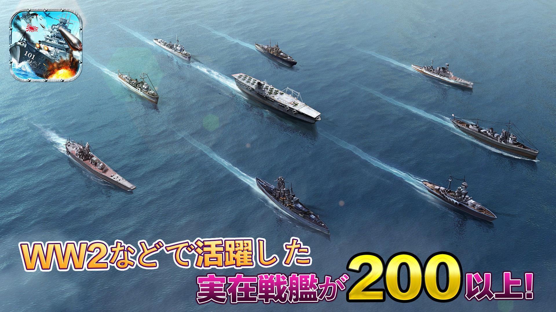 Android 用の 戦艦帝国 Apk をダウンロード