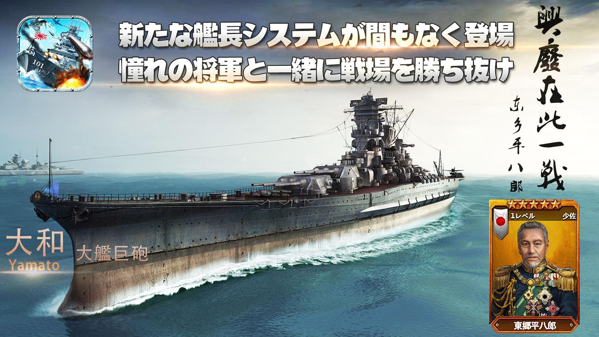 Android 用の 戦艦帝国 Apk をダウンロード