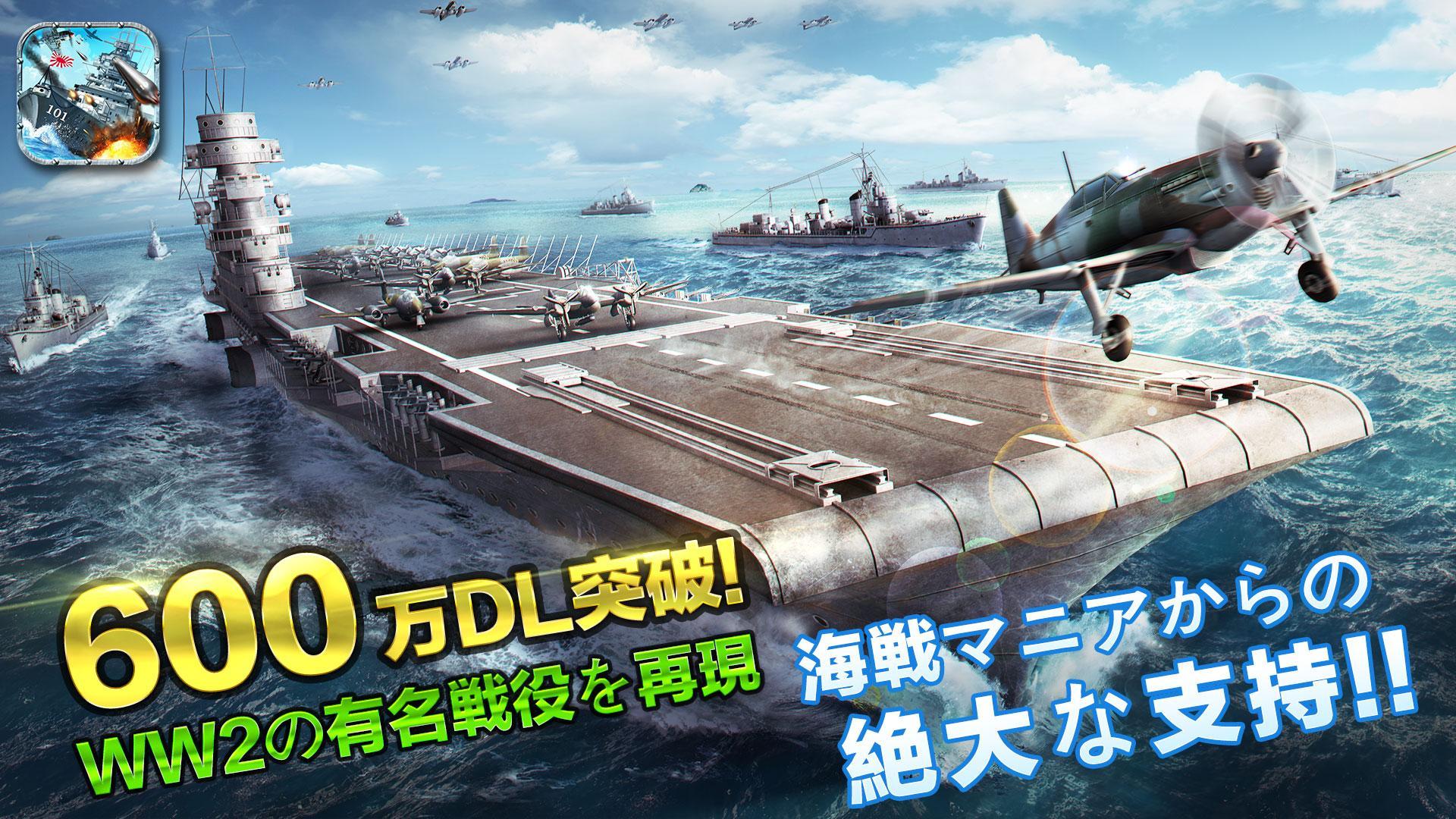 Android 用の 戦艦帝国 Apk をダウンロード