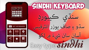 سندھی کی بورڈ :Sindhi Keyboard اسکرین شاٹ 1