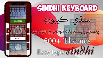 سندھی کی بورڈ :Sindhi Keyboard اسکرین شاٹ 2