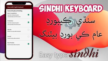 سندھی کی بورڈ :Sindhi Keyboard اسکرین شاٹ 3