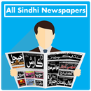 All Sindhi Newspapers APK