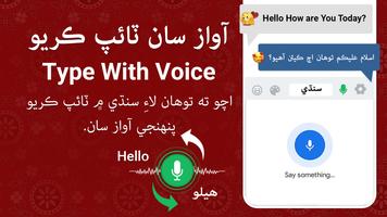 برنامه‌نما Sindhi Keyboard عکس از صفحه