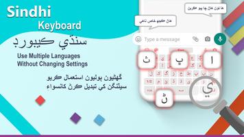 Sindhi Keyboard capture d'écran 1