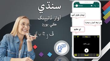 Sindhi Keyboard 스크린샷 3