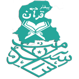 Quran in Sindhi Paigam-e-Quran 圖標
