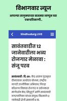 Sindhudurg Live - News App تصوير الشاشة 2