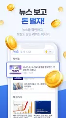 어댑터 - 뉴스보고 돈버는 앱 (블록체인, 암호화폐) アプリダウンロード