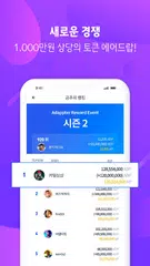 Скачать 어댑터 - 뉴스보고 돈버는앱 (블록체인, 코인, 시세, 디앱, 퀴즈) APK