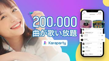 Karaparty 포스터