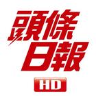 頭條揭頁版 icon