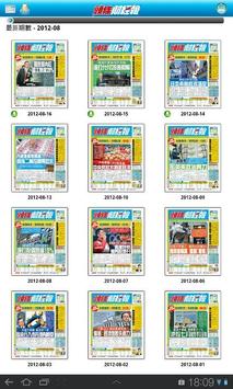 頭條財經報高清揭頁版 截图 1