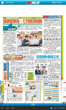 頭條財經報高清揭頁版 截图 2