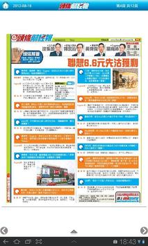 頭條財經報高清揭頁版 截图 3