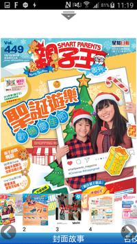親子王 Smart Parents 截图 2