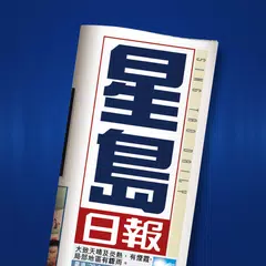 Sing Tao Daily アプリダウンロード