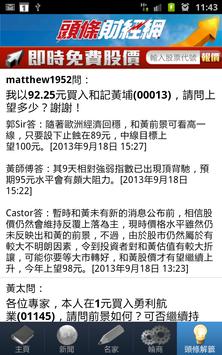 頭條財經 截图 3