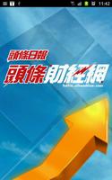 頭條財經 poster