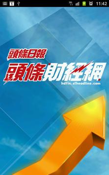 頭條財經 海报