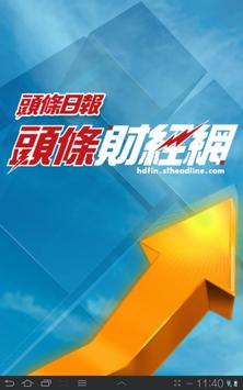 頭條財經 截图 8