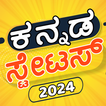 Kannada Video Status 2024 আইকন
