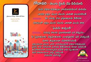 Godawari Telugu Status DP 2022 постер
