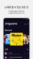 싱바나(SingVana) - 노래방 콜라보 듀엣 커버 poster
