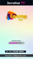 Devathai tv اسکرین شاٹ 1