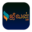 Jeevan TV Dharapuram APK