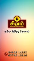 Sivam Tv  Dharapuram poster