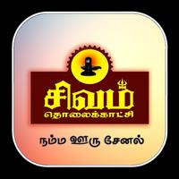 Sivam Tv  Dharapuram screenshot 1