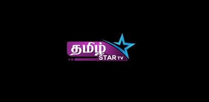 Tamil Star TV Salem screenshot 2