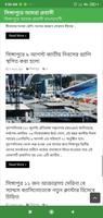 Probashi News Singapore screenshot 1