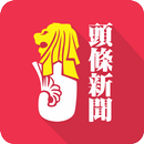 新加坡头条新闻 APK