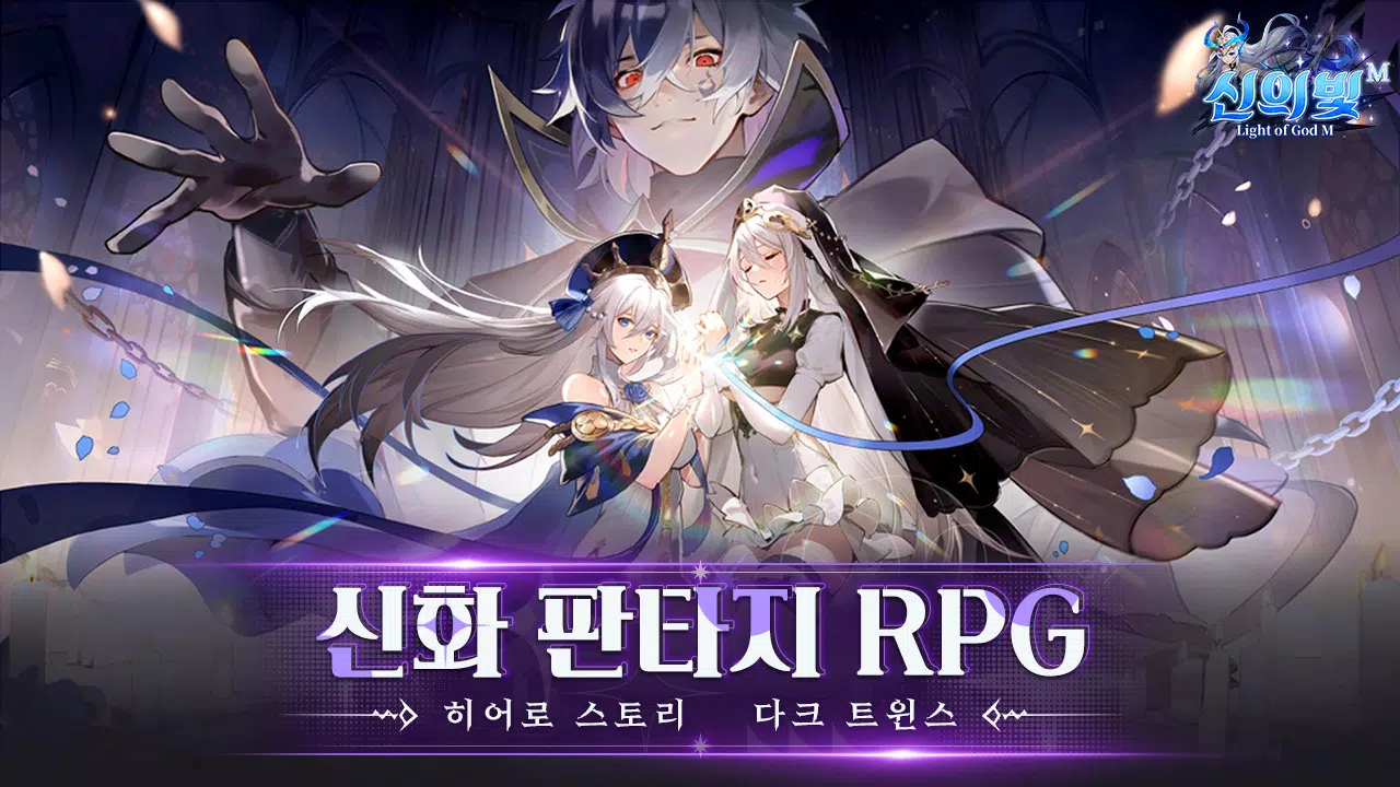 신의 빛 M 신의 빛 M