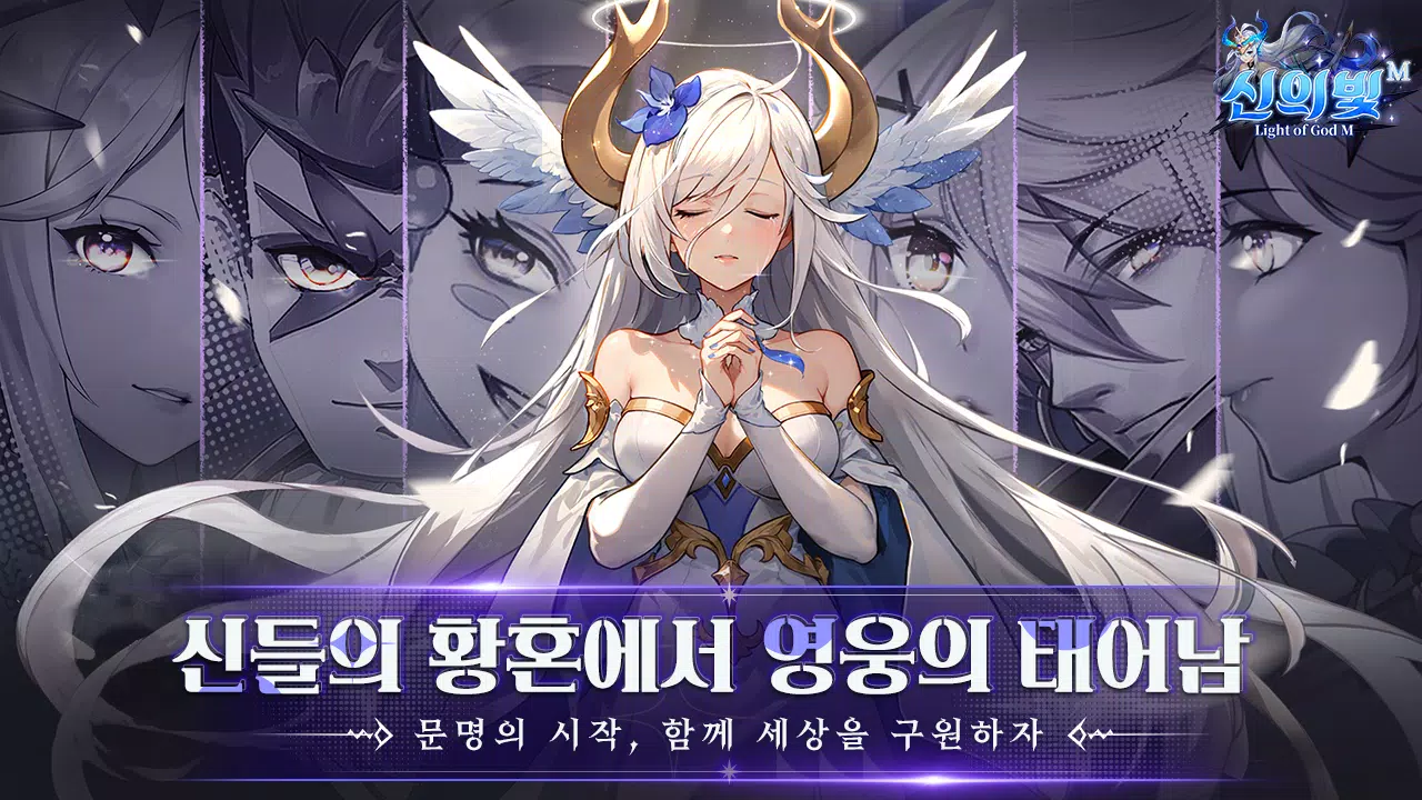 신의 빛 M 신의 빛 M